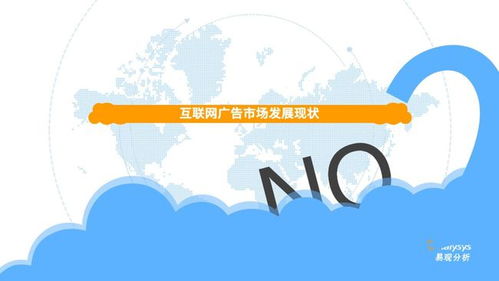 互聯(lián)網(wǎng)廣告營銷 現(xiàn)代企業(yè)必備的核心競(jìng)爭(zhēng)力