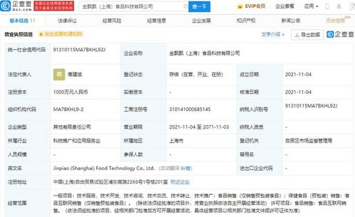 香飄飄投資成立金飄飄食品科技公司，注冊資本1000萬，聚焦互聯網銷售新賽道